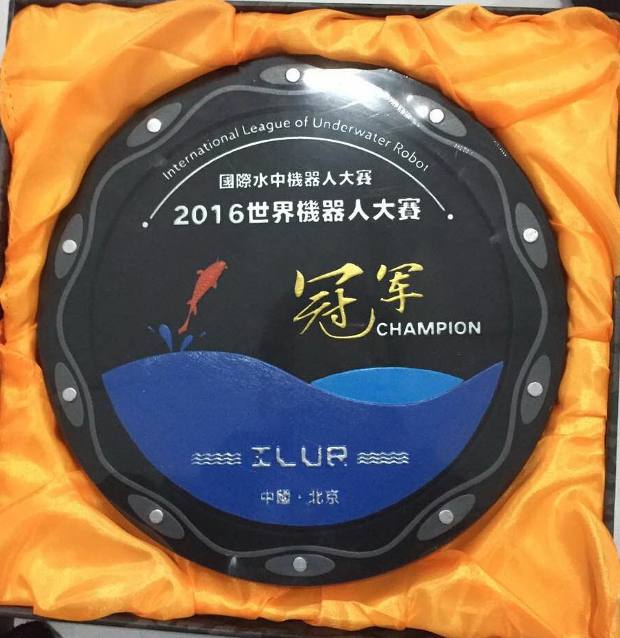 2016世界水中机器人大赛冠军 2016世界水中机器人大赛冠军