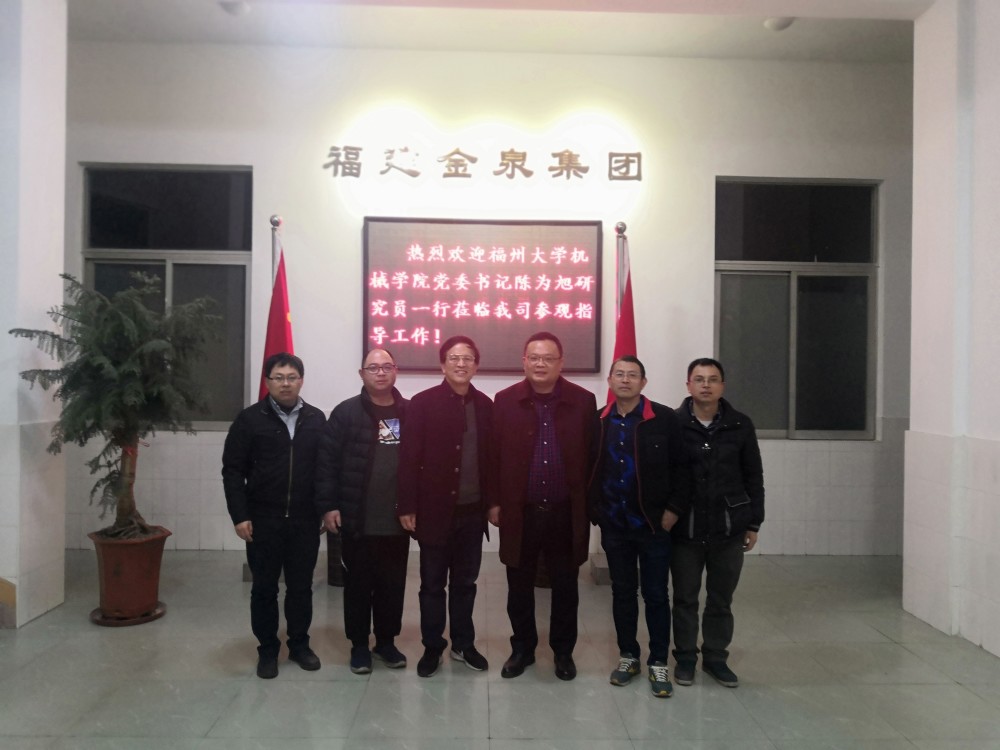十三水
党委陈为旭书记一行到校友企业福建金泉集团走访调研-255a37531d093a34 十三水
党委陈为旭书记一行到校友企业福建金泉集团走访调研-255a37531d093a34