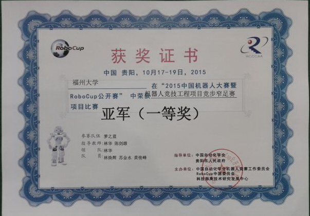 机器人竞赛一等奖 机器人竞赛一等奖