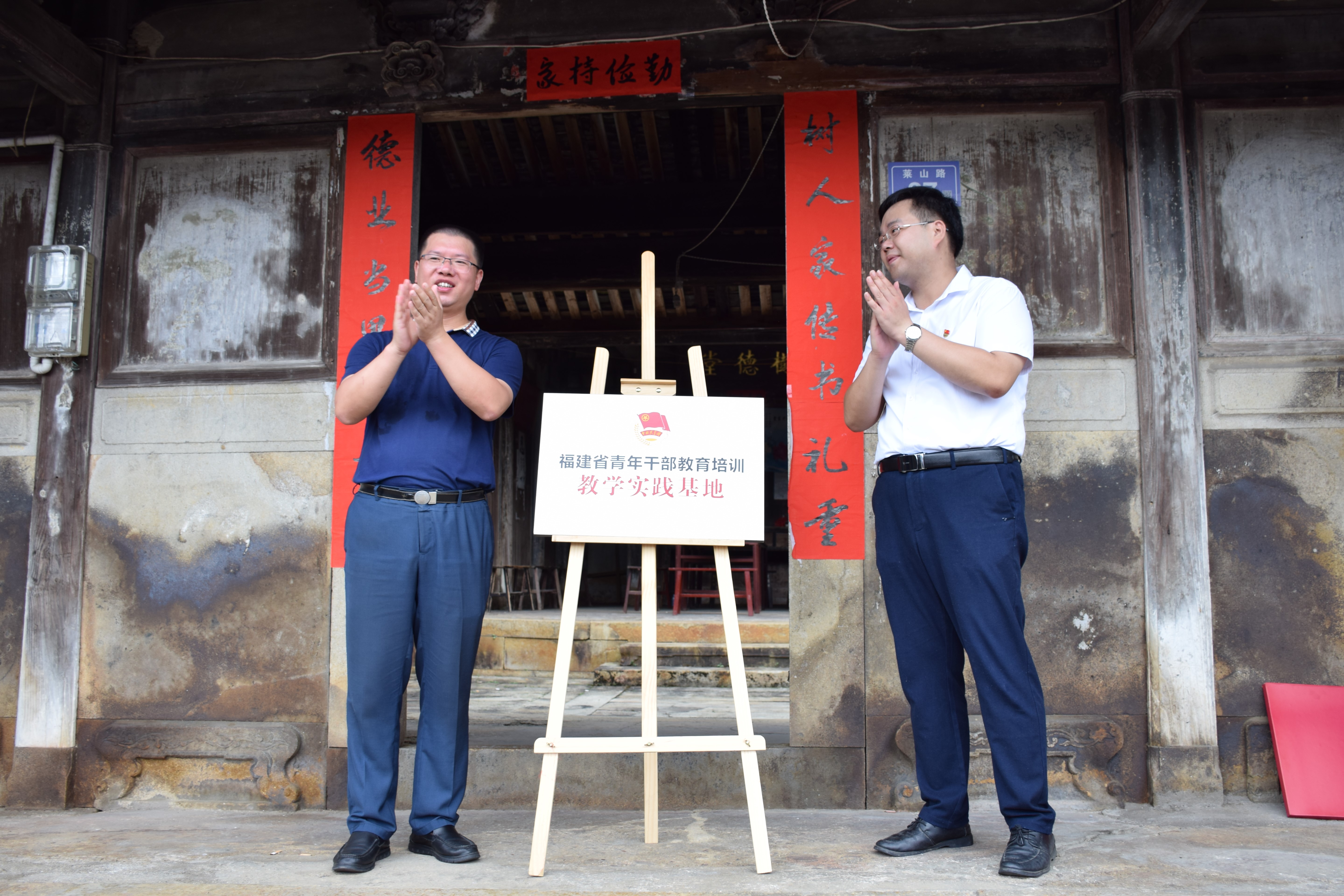 03王金龙主任和黄和书记为“福建省青年干部教育培训教学实践基地”揭牌 03王金龙主任和黄和书记为“福建省青年干部教育培训教学实践基地”揭牌