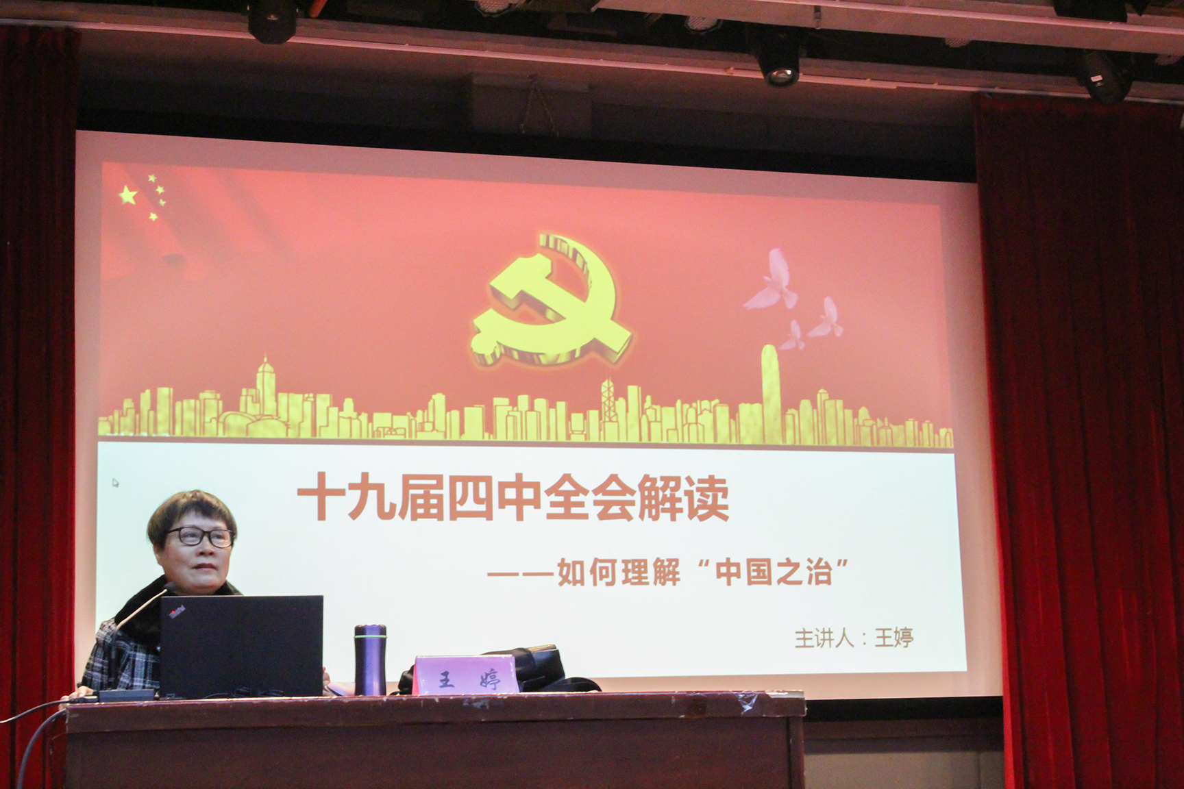 王婷教授主讲 王婷教授主讲