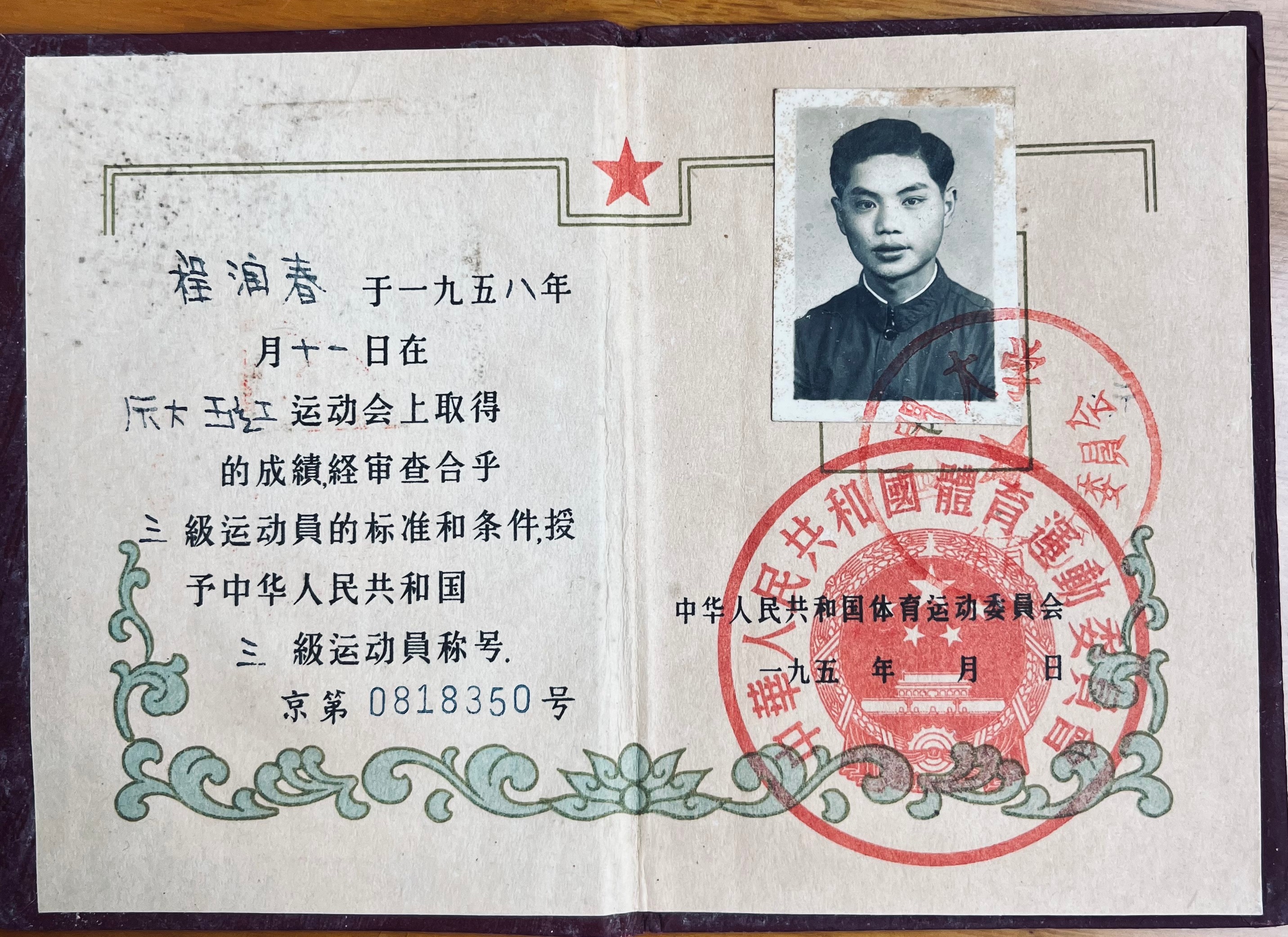 十三水